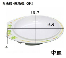 食器 食事介護 介護用 介護用品 福祉 介護 食器 食事補助 食洗機 乾燥機 茶碗 お茶碗 軽量 割れない シンプル 子供 福祉用具 お皿 丈夫 軽い 便利 滑り止め すべり止め 自助具 持ちやすい 自助食器 【 ハッピー 中皿 】