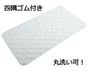 送料無料!丸洗いできる! 四隅にゴム付き!【 介護用洗える ベッドパッド 】洗える ベッドパッド 介護用品 福祉用具 看護 介護 福祉 介助 施設 病院 在宅介護 負担軽減 洗濯 寝具 脱水 乾燥機 清潔 介護用 ショート レギュラー ワイド シーツ