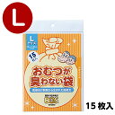 メール便対応!【 BOS おむつが臭わない袋 L 15枚 】防臭袋 消臭袋 ゴミ袋 臭い 対策 防災 介護 福祉 介護用品 看護 在宅介護 オムツ おむつ 大人 ベビー ペット フン うんち ウンチ 犬 猫 イヌ ネコ シーツ ペットシーツ 生ごみ 生ゴミ