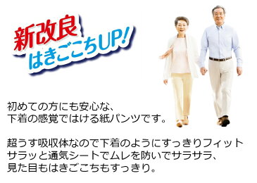 超うす型!サラッと通気! 大人用 紙おむつ 薄型 排尿2回分 通気 消臭 はくパンツ Lサイズ 22枚 44枚 備蓄 施設 介護 福祉 介護用品 シニア 高齢者 在宅介護 看護 大人 オムツ おむつ うす型パンツ お出掛け 【 ライフリー 超うす型下着感覚パンツ L 2袋 】