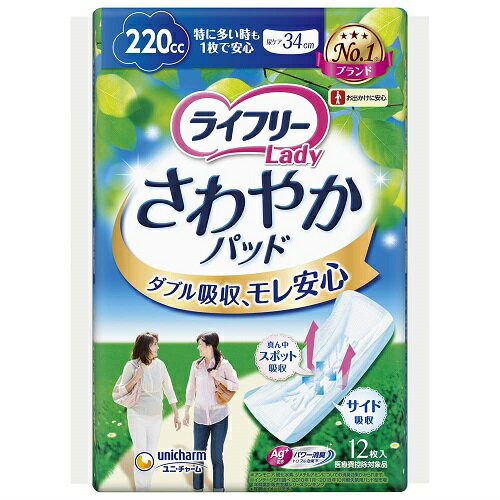 ●サイズ／幅13×長さ34cm ●吸水量／約220cc ●袋入数／12枚ライフリーレディー さわやかパッド 220cc ●世界初「スピードinシート」採用で、驚きのスピード吸収力。サッと吸収、ぬれ感さえゼロへ。 ●尿成分研究から生まれた、世界初「スピードinシート」で、出た瞬間から表面に残る間もなく、ぬれ感ゼロ！ ●「ライフリー レディ さわやかパッド」は、軽失禁パッド市場のNo.1ブランドです。 ●デオドラント効果でニオイを防ぎ、通気性シートでムレずに快適！