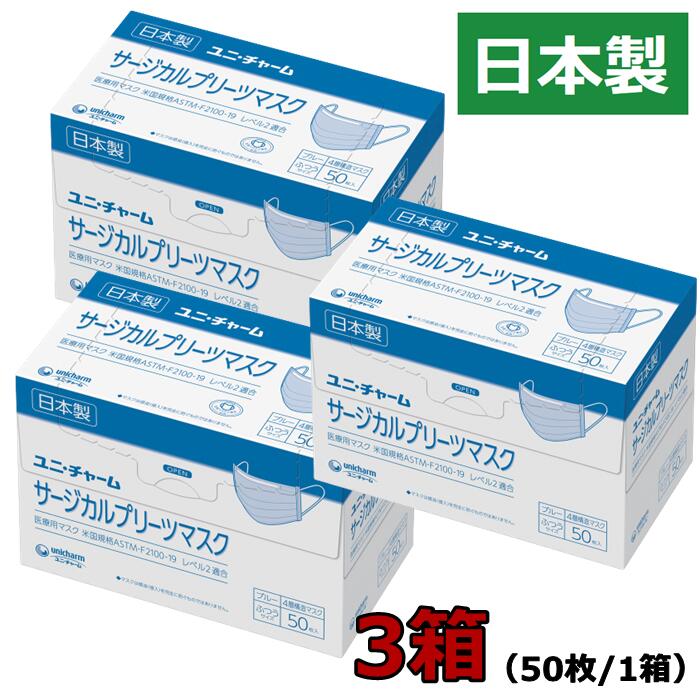 4層構造 医療用 日本製 米国規格 レベル2 適合 サージカルマスク マスク 使い捨て 大人 50枚 3箱 ディスポーザブル ウイルス 花粉 乾燥 対策 介護 施設 医療 福祉 