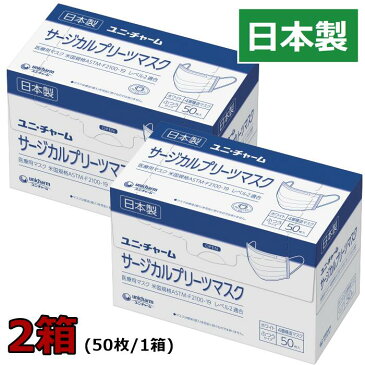 4層構造 医療用 日本製 米国規格 レベル2 サージカルマスク マスク 使い捨て 大人 男性 女性 50枚 2箱 ディスポーザブル ウイルス 花粉 乾燥 アレルギー 対策 予防 介護 施設 医療 福祉 【 サージカルプリーツマスク 2箱セット ふつうサイズ 】