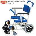 シャワーキャリー 車椅子 入浴用 高齢者 介護用品 座位安定SY-20 1024079 ピジョンタヒラ │ 車イス 車いす お風呂 バスグッズ 福祉用具 病院 施設 デイサービス 老人ホーム 入浴介助 入浴サポート 高齢者 老人 お年寄り シニア