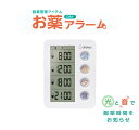 服薬管理アイテム お薬DAYアラーム T-633WT ドリテック | 敬老の日 プレゼント お薬 クスリタイマー 飲み忘れ防止 お薬アラーム アラーム 服薬タイマー お知らせタイマー 高齢者 物忘れ 介護 服薬管理アラーム お薬デイアラーム 服薬カレンダー お薬カレンダー