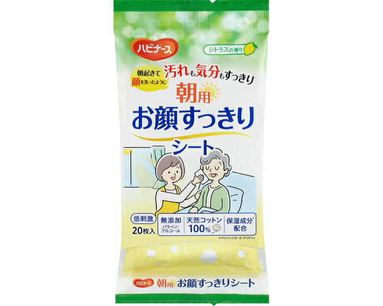 洗顔シート 顔拭き シートタイプ ハビナース 朝用 お顔すっきりシート 20枚入 シトラスの香り 1039972 ピジョン メール便 │ Pigeon 介護 介...
