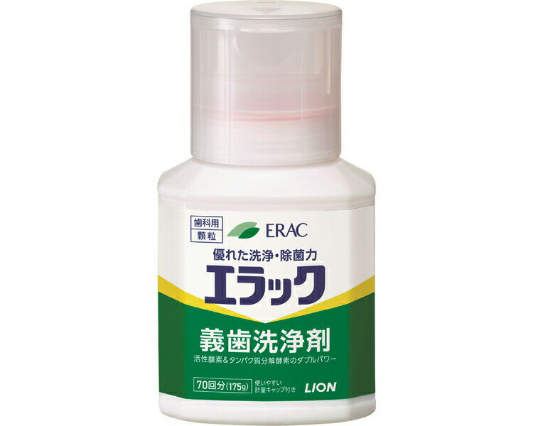 エラック義歯洗浄剤 175g ライオン歯科材 │ 介護 入れ歯用洗浄剤 エラック 義歯洗浄剤 ライオン 日本製 介護用 口腔ケア オーラルケア 歯みがき はみが...