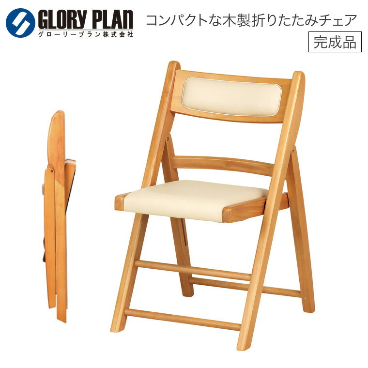 椅子 折り畳み チェア 肘無し 木製 Care-211-O グローリープラン | 介護 高齢者 収納 居室用 来客用 食卓椅子 折りたたみチェア 施設 介護用 次亜塩素酸対応 機能性張地 ケア コンパクト 完成品 単品 病院 老人ホーム デイサービス