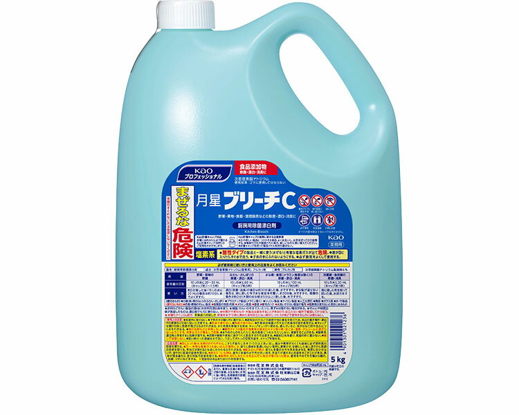除菌漂白剤 月星 ブリーチC 5kg×3個 011000 花王 │ 除菌剤 漂白剤 食品添加物 野菜 くだもの 除菌 大容量 病院 老人ホーム デイサービス オフィス 会社 店舗 飲食店 ホテル 宿 調理場 キッチン 消耗品 日用品