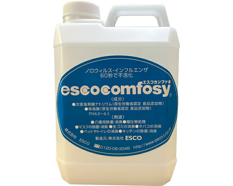 次亜塩素酸水 エスコカンファ水 2L ESCO │ 風邪予防 予防対策 ウイルス インフルエンザ 介護用品 感染予防 病院 施設 デイサービス 老人ホーム 会社 法人 備品 学校 保育園 幼稚園 福祉施設 介護施設 日用品 消耗品 日本製 国産