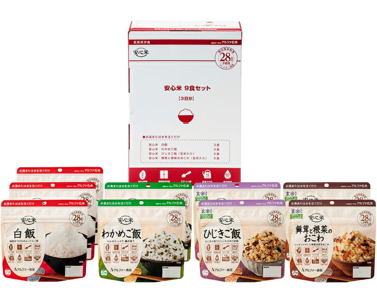 非常食 安心米 合計36食入り （9食セット×4箱入り） 11421730 アルファー食品 │ お米 ご飯 主食 備蓄 ..