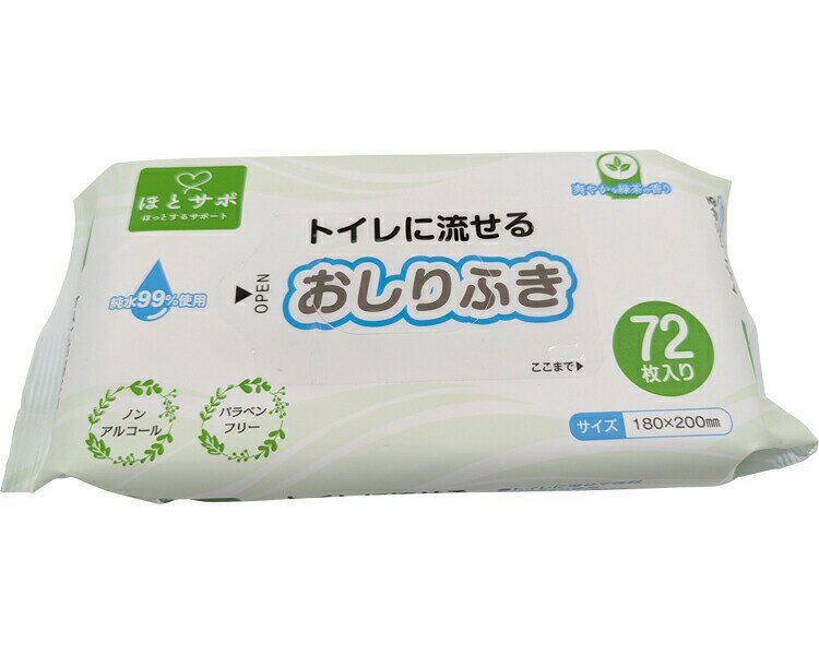 おしりふき トイレに流せるおしりふき （18×20cm） 72枚入×36袋セット （トイレに流せるタイプ） MISMJAPAN │ お尻拭き おしり拭き 排泄介助 清拭介助 介護 高齢者 お年寄り 老人 シニア 在宅介護 病院 老人ホーム デイサービス 消耗品 日用品 中判サイズ