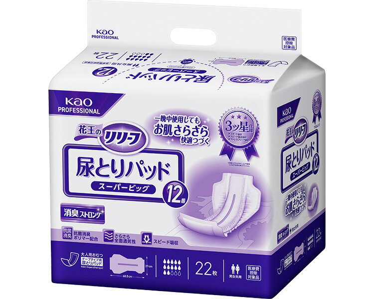 尿取りパッド 失禁パッド 花王 リリーフ 尿とりパッド スーパービッグ 12番（男女共用）22枚 ×2袋入 │ 大人 紙おむつ 尿とりパッド 尿漏れパッド 尿も