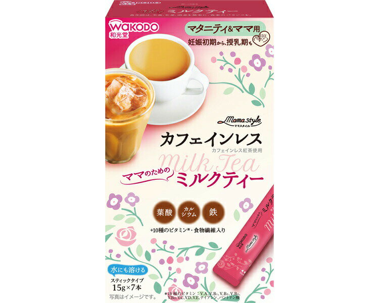 【ケース販売】和光堂 マタニティチャージ ミルクティー 15g×7本 12個入り アサヒグループ食品 | 離乳食 ベビーフード 赤ちゃん 子ども 乳児 幼児 乳幼児 ベビー