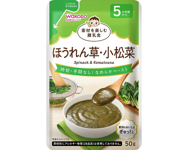 ●原材料／野菜（ほうれんそう（国産）、こまつな（国産））、でん粉、米酢●栄養成分／（1袋当たり）エネルギー9.8kcal、たんぱく質0.40g、脂質0.11g、炭水化物1.8g、食塩相当量0.0055g●対象年齢／5か月頃〜・素材本来の味わいを楽しめる！開けてすぐ使える、なめらか素材ペースト！・お子さまが食べやすいなめらかペースト。・調理に手間がかかるけれど、ママ・パパが食べてほしいと思う素材を使用。・シンプルな原材料で素材本来の味を楽しめる。・そのままでも！手作り離乳食のアレンジにも！・中身が注ぎやすくて使いやすいパッケージ。・調理が大変なほうれん草（国産）と小松菜（国産）をなめらかに裏ごししました。味付けはせず、シンプルな原材料で、素材そのままのおいしさを楽しめます。【アサヒグループ食品】