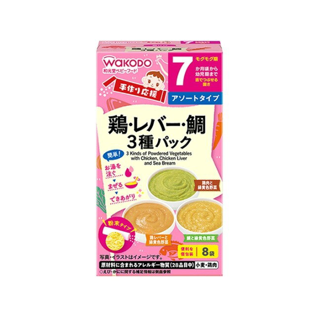 【ケース販売】和光堂 手作り応援 鶏・レバー・鯛3種パック 8袋入 24個入り アサヒグループ食品 | 離乳食 ベビーフード 赤ちゃん 子ども 乳児 幼児 乳幼児 ベビー