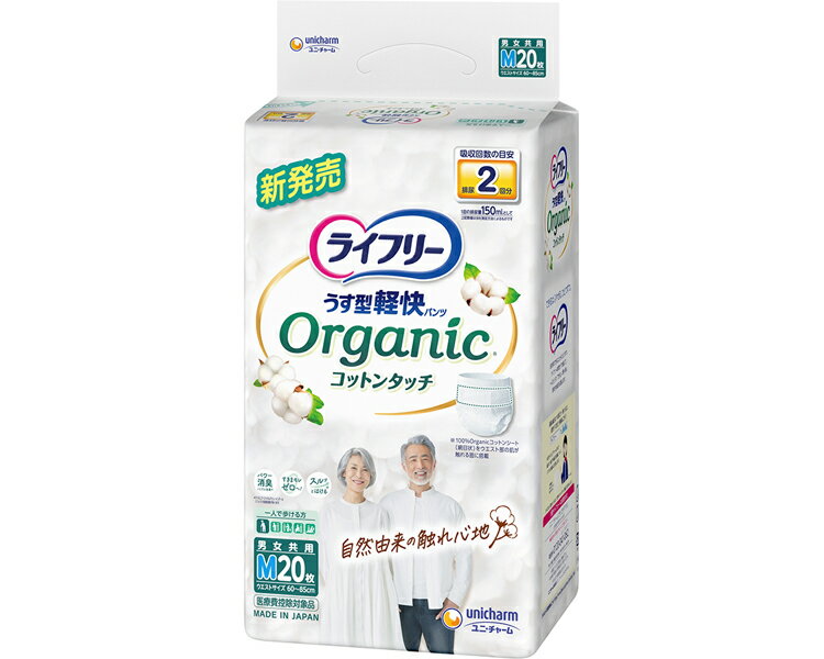おむつ 大人 ライフリー うす型軽快パンツ オーガニックコットンタッチ Mサイズ（ウエスト60〜85cm） 20枚入り 91025 ユニ・チャーム │ 大人用 紙おむつ 紙オムツ 紙パンツ パンツタイプ 消耗品 男女共用 シニア 高齢者 介護用品 ユニチャーム お年寄り 老人 lifeplaza-10025928 介護・生活雑貨のライフプラザ パッケージ画像