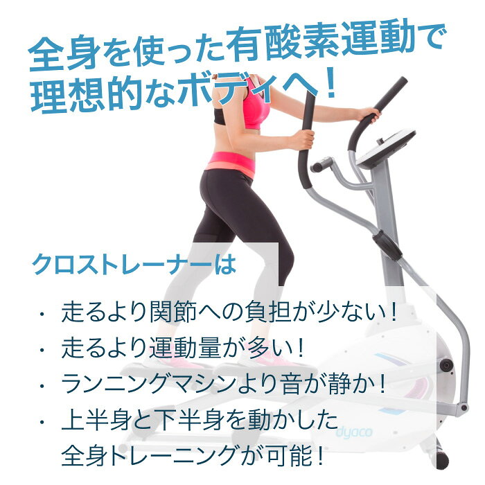 クロストレーナー 家庭用 有酸素運動 SE205-43 ダイヤコジャパン │ エリプティカル クロストレーナー 室内 自宅用 ルームランナー バイク フィットネスマシン ダイエット器具 エクササイズマシン ステッパー フィットネスバイク ホームジム 家トレ 全身運動 リハビリ lifeplaza-10022769 介護・生活雑貨のライフプラザ サンプル画像2