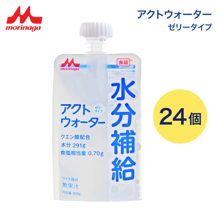 まとめ買いアクトウォーター 300g×24個セット 0651355 クリニコ │ 介護用品 高齢者 介護食 水分補給 ゼ..
