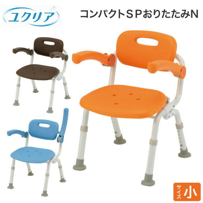 シャワーチェアー 介護用 折りたたみ ユクリア コンパクトSPおりたたみN PN-L41321 パナソニックエイジフリー │ 介護用品 入浴用品 風呂いす バス...