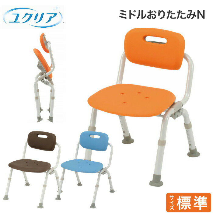 シャワーチェア ユクリア ミドルおりたたみN PN-L42121 パナソニックエイジフリー| 風呂いす 入浴いす バスチェアー シャワー椅子 介護 入浴用品 入...