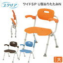 シャワーチェア ユクリア ワイドSPU型おりたたみN PN-L41621 パナソニックエイジフリー| 風呂いす 入浴いす バスチェアー シャワー椅子 介護 入浴...