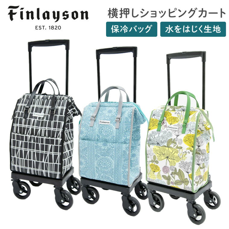 ショッピングカート おしゃれ 人気 北欧柄 フィンレイソン 横押しカート カインドウェア │ 保冷バッグ 買い物キャリー 手押し車 ショッピングカート 北欧デザイン かわいい スタイリッシュ 歩行補助 シニアカート お出かけ 可愛い シニア プレゼント 旅行 観光