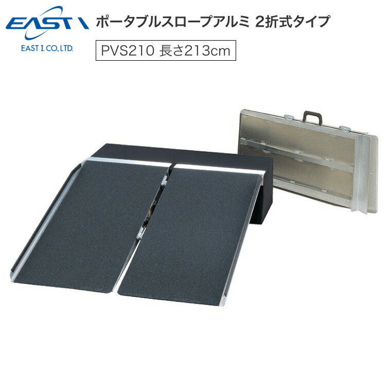 スロープ 段差解消 ポータブルスロープアルミ2折式タ