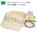 洗髪器 介護 サッパリさん 1123A オカモト │ 入浴介助 人気 ロングセラー 介護用品 寝たまま洗髪 便利グッズ 高齢者 お年寄り 老人 在宅介護 入浴補...
