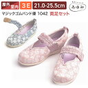 介護シューズ レディース あゆみシューズ マジックゴムバンド優(ゆう) 1042(両足販売) 徳武産業 │ 介護用シューズ 高齢者 靴 くつ ルームシューズ かわいい 花柄 華やか 上品 キレイめ ファッション ゴムベルト 安定感 室内 院内 病院 リハビリ お年寄り 敬老の日