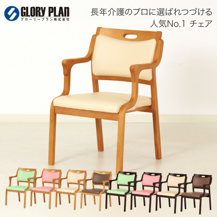 介護 福祉用椅子 スタッキングチェア Care-111-AC グローリープラン | 施設用椅子 介護椅子 福祉用 椅..