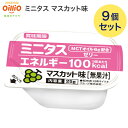 日清オイリオ 介護食 ミニタス エネルギーゼリー マスカット味 25g×9個入り 021760 メール便 │ 区分3 舌でつぶせる UDF 介護食品 栄養補助 在宅介護サポート食 エネルギー補給食 デザート スイーツ 食べきりサイズ ハイカロリー エネルギー