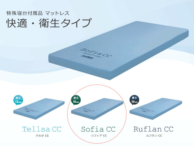 介護・生活雑貨のライフプラザのmolten モルテン マットレス 介護 快適・衛生タイプ ソフィア レギュラー（幅83×長さ191×厚さ10cm） MHACC1083 ｜寝具 体圧分散 リバーシブル 除湿 防水 床ずれ 耐久性 汚れ 臭い 病院 施設 静止型マットレス 老人ホーム 在宅介護 介護 福祉 介護用｜アングル2