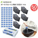 汚物処理袋 ポータブルトイレ用袋 50回分 R-54 サンコー │ 介護用品 トイレ 排泄 汚物袋 非常時 緊急時 災害対策グッズ 防災グッズ 備蓄 もしも 備え 凝固剤セット トイレ関連 排泄介助 高齢者 お年寄り 老人 シニア 病院 施設 在宅介護 デイサービス 消耗品 日用品(4)