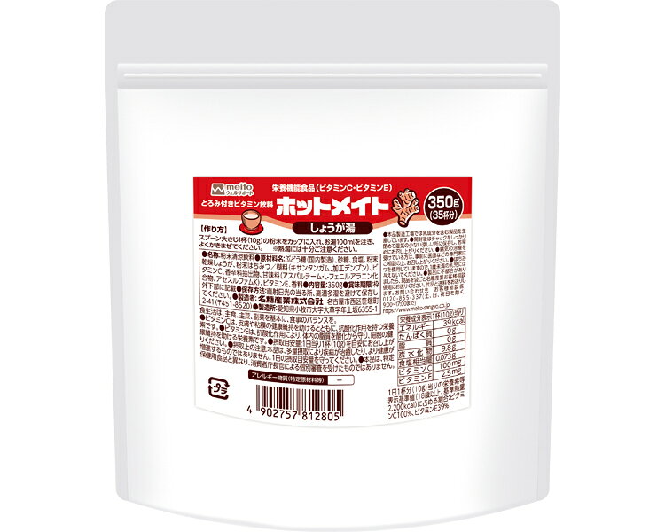 とろみ付き飲料 ドリンク ホットメイト しょうが湯 350g 名糖産業 │ とろみ飲料 生姜湯 栄養補給 高齢者 介護食 食事サポート お湯で溶かす お年寄り 老人 シニア 粉末 ビタミン補給 水分補給 補給飲料 病院 施設 デイサービス 老人ホーム 在宅介護