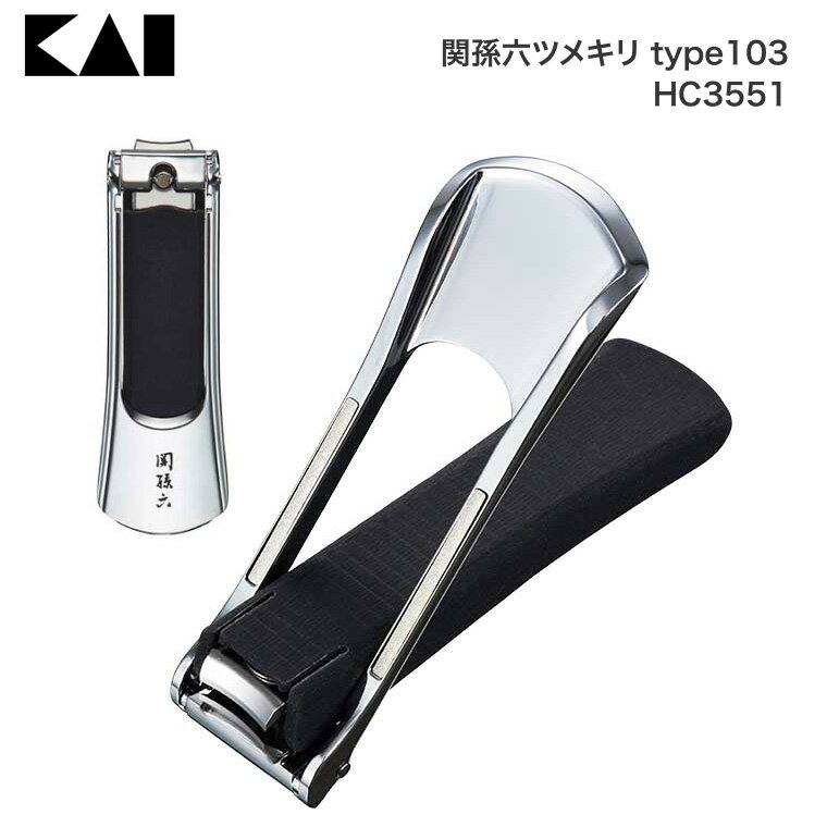 爪切り つめ切り 関孫六ツメキリ type103 HC3551 貝印 メール便 │ 軽く切れる 爪やすり 贈り物 老人 高..