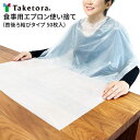 食事用エプロン 食べこぼし 高齢者 大人 竹虎食事用エプロン使い捨て(幅75×丈85cm) 50枚 102295 竹虎 │ 介護用品 ディスポーザブル 使い捨て...