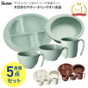 介護用食器 木目 持ちやすい すくいやすい食器セット スケーター │ 食器 高齢者 食事介助 介護用品 お年寄り 老人 在宅介護 病院 施設 デイサービス 持ち...