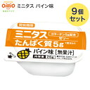 日清オイリオ 介護食 ミニタス たんぱく質ゼリー パイン味 26g×9個入り 021149 メール便 │ UDF 介護食品 栄養補助 在宅介護サポート食 タンパク質 補給食 デザート スイーツ 食べきりサイズ 介護食 病院 老人ホーム デイサービス 施設 在宅介護 食事介助