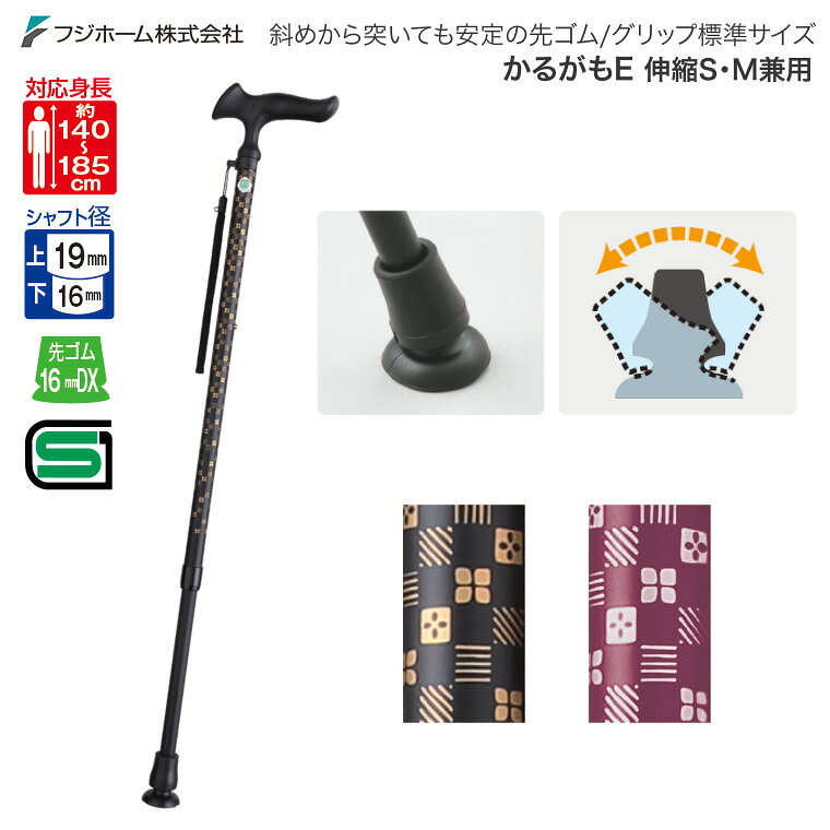 杖 杖介護 伸縮 かるがもE伸縮 フジホーム ｜ステッキ 軽量 おしゃれ 高齢者 シニア 歩行補助 転倒防止 お出かけ 介護用品 歩行補助 敬老 プレゼント ギフト
