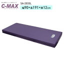 マットレス マットレス C-MAX(シーマックス) 幅90×長さ191×厚さ12cm SA-2033L シーホネンス │ ベッド関連用品 介護ベッド用 マットレ...