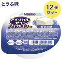 介護食 栄養補助食品 高カロリーゼリー アイソカルゼリーハイカロリー とうふ味 66gx12個セット メール便 ネスレ日本 ネスレヘルスサイエンス │ 栄養ゼリ...