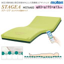 モルテン molten エアマットレス シングル 介護 体圧分散型 ステージア エアタイプ コンパクト収納タイプ MSTAA83 83cm幅 | 高機能 除圧 ムレ 介護用品 介護ベッド 電動ベッド 床ずれ 防止 褥瘡 予防 除圧 高齢者 お年寄り 老人 自動体圧調整 介護 福祉用具