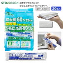 超厚手超大判からだ拭きタオルウェット(26×60cm) 20本入 SK-029 ストリックスデザイン カナッペ事業部 │ 日本製 ウエットシート 無香料 個包装...