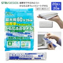 超厚手超大判からだ拭きタオルウェット(26×60cm) 20本入×20袋 SK-029 ストリックスデザイン カナッペ事業部 │ 日本製 ウエットシート 無香料...