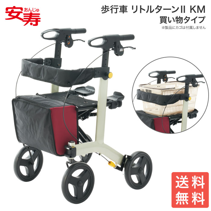 安寿アロン化成 歩行車 手押し車 高齢者 おしゃれ 安寿 リトルターンIIKM(リトルターン2KM) 532-296|保冷バッグ コンパクト 押し車 老人 歩行...