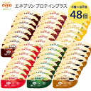 エネプリン プロテインプラス スイーツ系アソートセット 6種×4個×2セット(合計48個入り) 日清オイリオグループ │ 介護 福祉 食事 食品 介護食 栄養補助 高カロリー 嚥下食 介護食 舌でつぶせる 介護食品 栄養補助 在宅介護 エネルギー補給食 デザート セット 大量購入