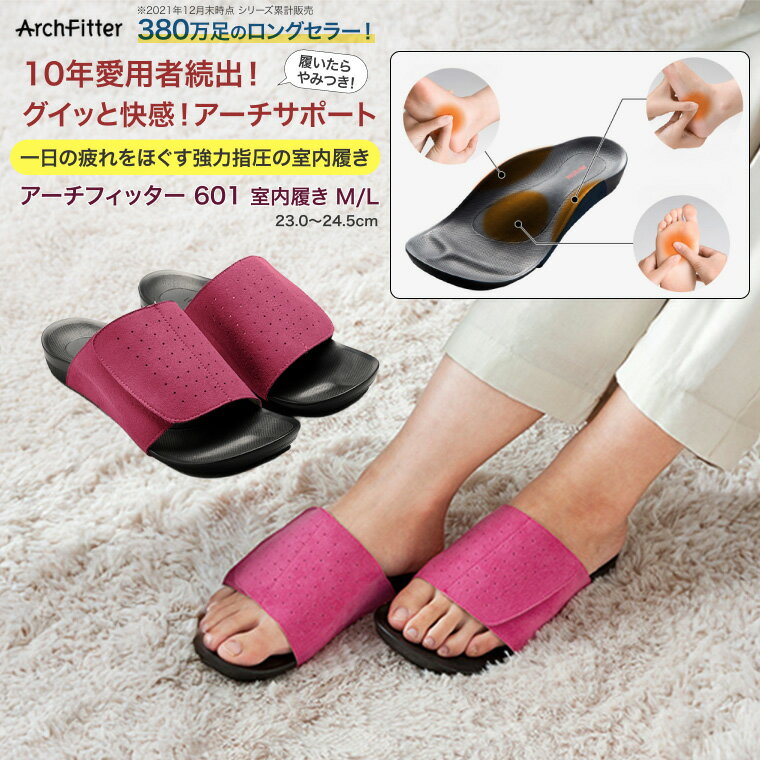 アーチフィッター 601 室内履き AKAISHI ｜ 外反母趾 スリッパ むくみ解消 強力指圧 足裏 マッサージ 健康サンダル 疲れない 幅広 甲高 調整可 レディース 婦人 ギフト 母の日 敬老の日 誕生日 プレゼント 贈り物 室内用 部屋履き 足底筋膜炎 扁平足 ローズ ピンク M L