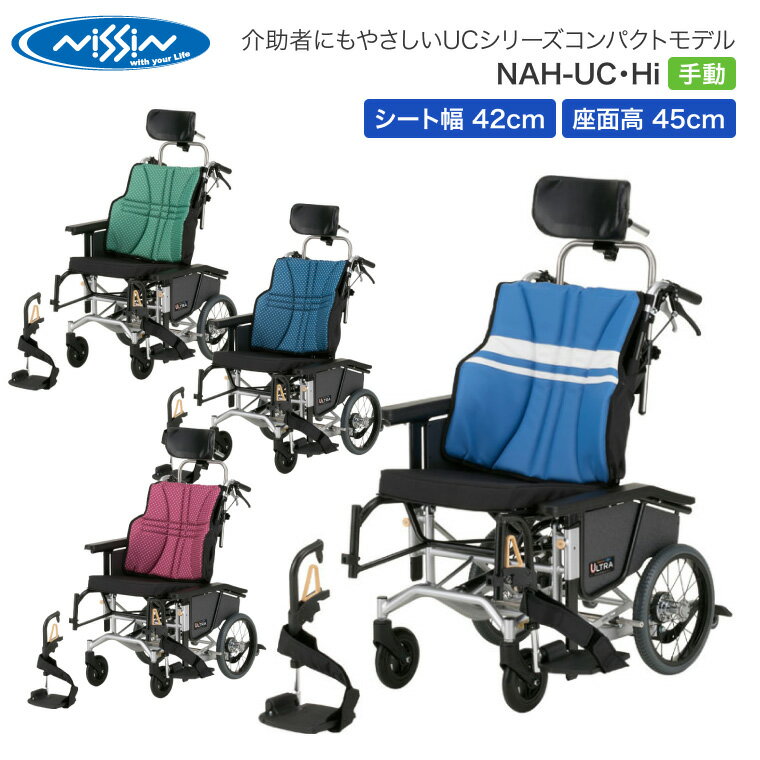 車椅子 ティルト リクライニング 介助用 ウルトラ テ
