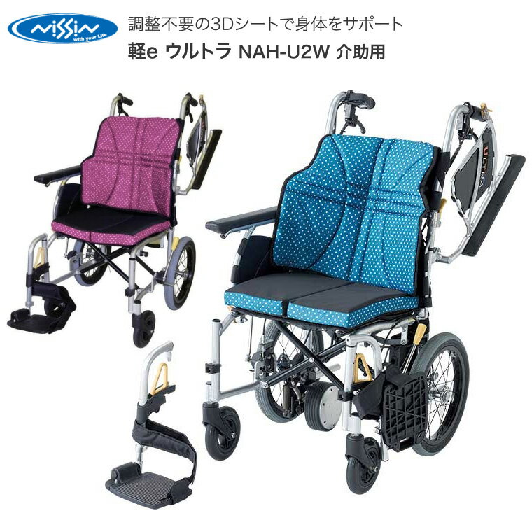 介助用電動アシスト車いす 軽e（かるいー） 軽eウルト